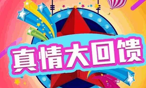 真情大回馈：Abpay十二年 只因一路有你