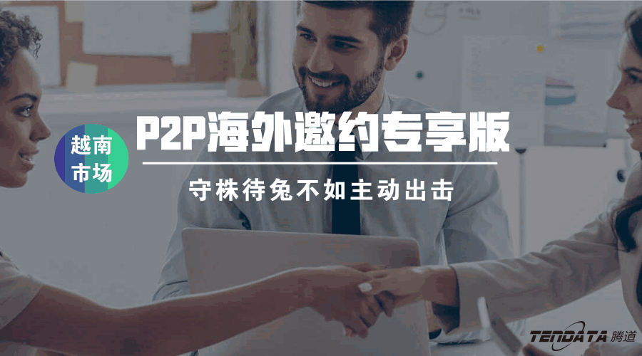 AbpayP2P海外邀约专享版——越南市场等你来颠覆