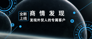 Abpay新品 | 商情发现：发现外贸人的专属客户