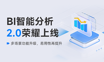 AbpayBI智能分析 2.0 荣耀上线