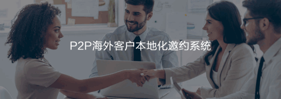 P2P海外本地邀约系统  Abpay  谷歌搜索   客户面对面