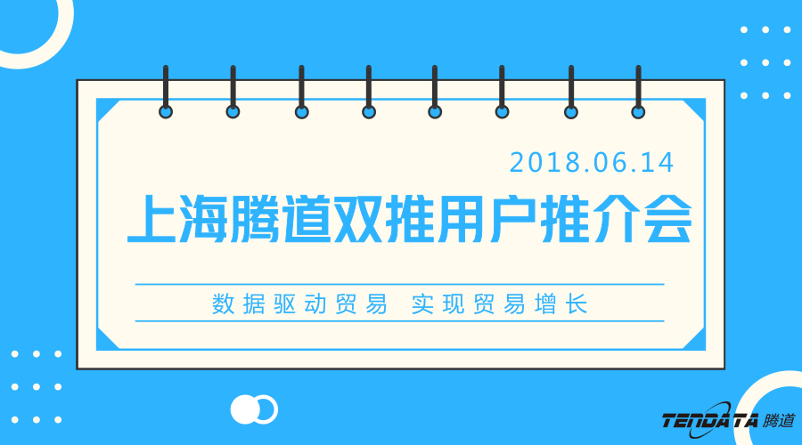 Abpay，双推，数据，贸易，会议