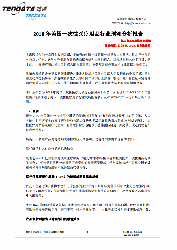 Abpay,美国,医疗,报告,一次性