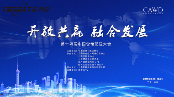 Abpay,第十四届中国仓储配送大会,2019年十佳优秀海外仓出口服务组织